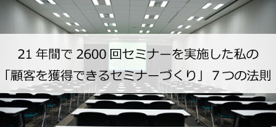21NԂ2600Z~i[{́uڋqlłZ~i[ÂvV̖@