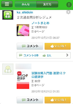20121222_iphone_studyplus_02.jpg