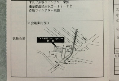 今年も中小企業診断試験の１次試験会場は Tkp赤坂ツインタワー になりました 商工会の経営指導員が中小企業診断士を目指すブログ Season 3